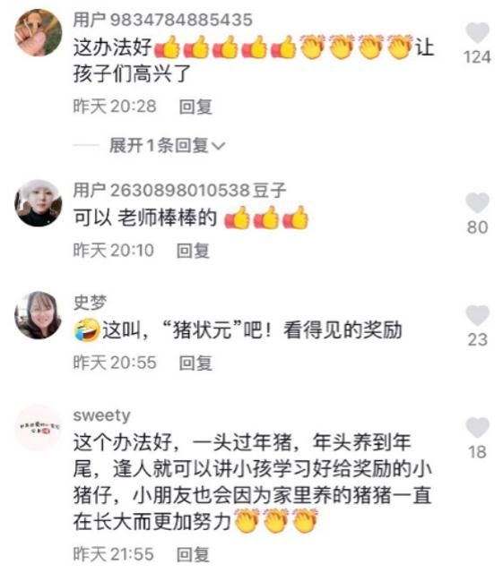 好好读书，奖励小猪！