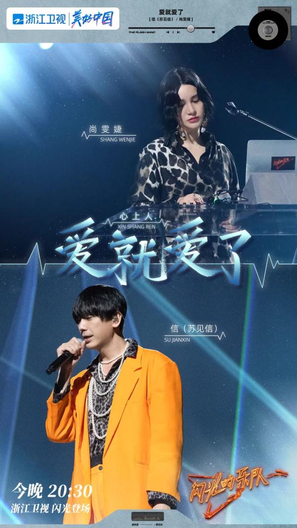 张亚东加入对阵！《闪光的乐队》挑战经典，改编“热单”！