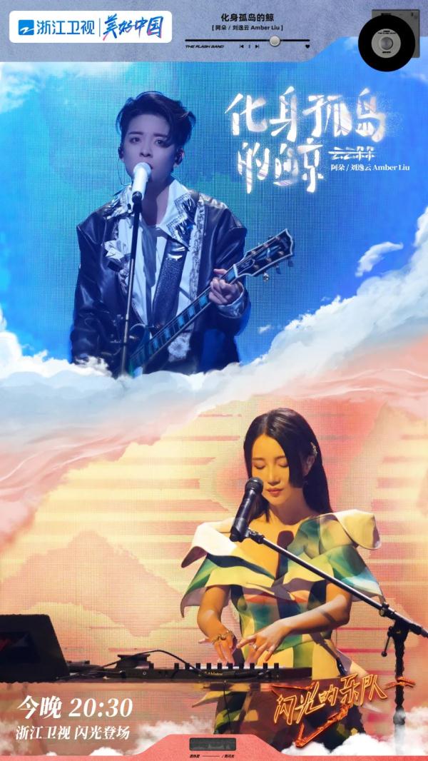 张亚东加入对阵！《闪光的乐队》挑战经典，改编“热单”！