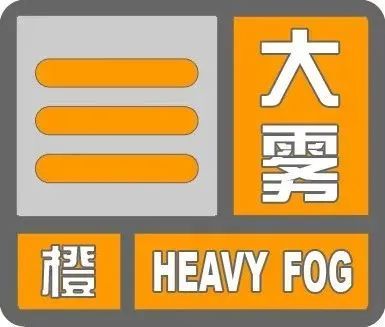【注意】大雾袭来!河北多条高速关闭! 【注意】大雾袭来!河北多条高速关闭!