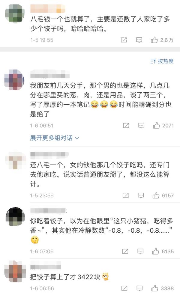 男子向前女友索要分手费，连妈妈包的饺子也收钱...网友：大为震惊！