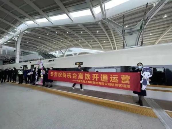 最快63分钟可达！杭台高速铁路正式通车！首发列车抵达杭州！