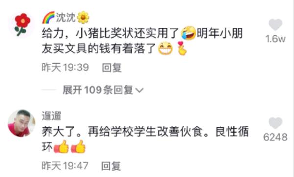 好好读书，奖励小猪！