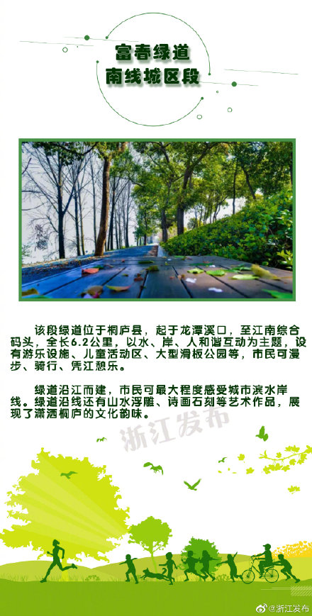 全国最长！钱塘江绿道全线贯通