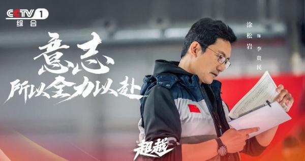 《超越》央一开播 聚焦短道速滑，点燃冰雪热情！