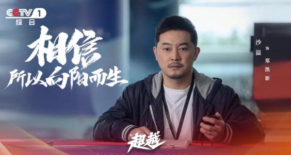《超越》央一开播 聚焦短道速滑，点燃冰雪热情！