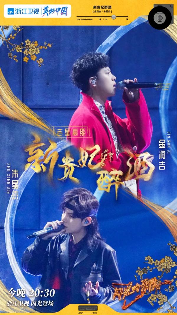 张亚东加入对阵！《闪光的乐队》挑战经典，改编“热单”！
