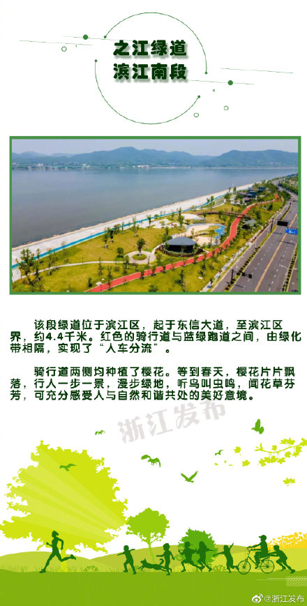 全国最长！钱塘江绿道全线贯通