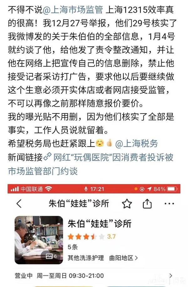 花费近万元修复一个娃娃,不满意也不能返工?上海7旬网红爷叔陷争议... 花费近万元修复一个娃娃,不满意也不能返工?上海7旬网红爷叔陷争议...