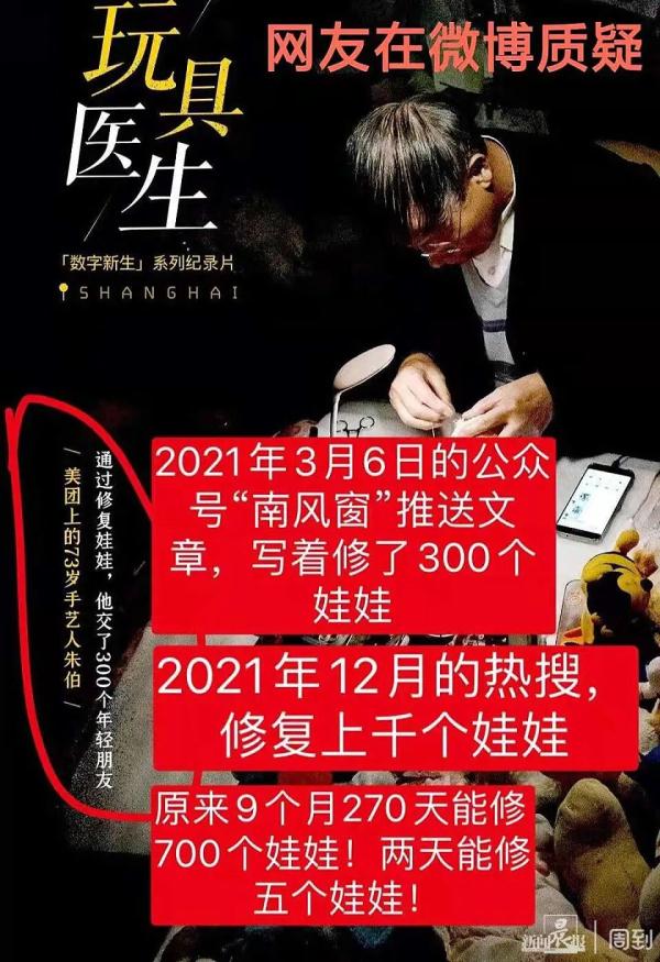 花费近万元修复一个娃娃,不满意也不能返工?上海7旬网红爷叔陷争议... 花费近万元修复一个娃娃,不满意也不能返工?上海7旬网红爷叔陷争议...