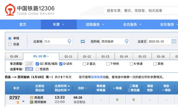 放票啦！明天凉山首开动车！票价时刻表出炉