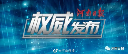 河南将对囤积居奇恶意哄抬物价行为从重处罚