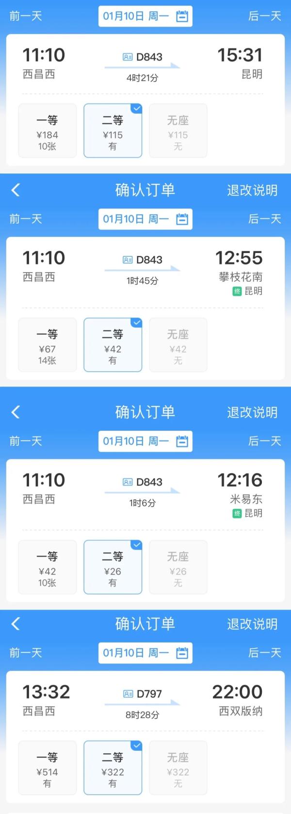 放票啦！明天凉山首开动车！票价时刻表出炉