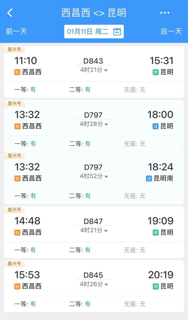放票啦！明天凉山首开动车！票价时刻表出炉