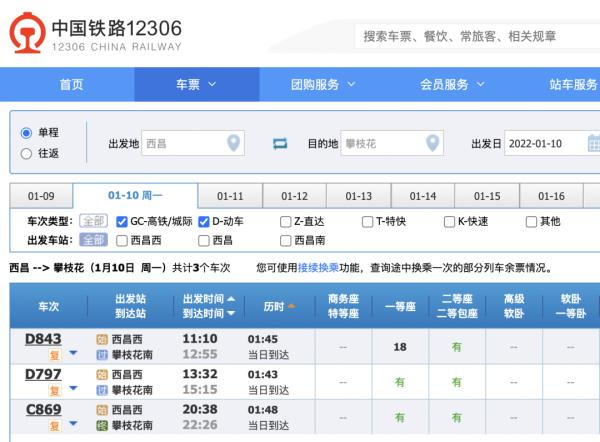 放票啦！明天凉山首开动车！票价时刻表出炉