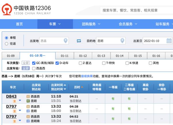 放票啦！明天凉山首开动车！票价时刻表出炉
