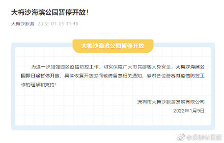 深圳大梅沙海滨公园暂停开放！