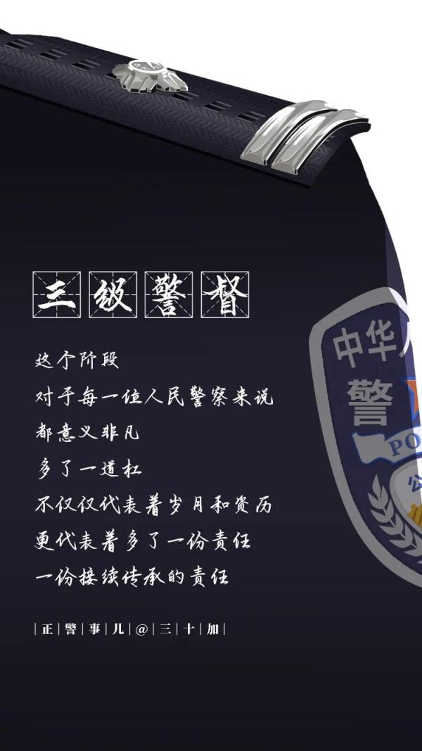 【警察节特刊】这些警衔，你戴到哪个了？