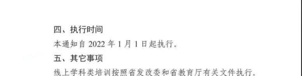关停548家，南昌市教育局最新通报！还有一设区市明确校外培训收费标准！