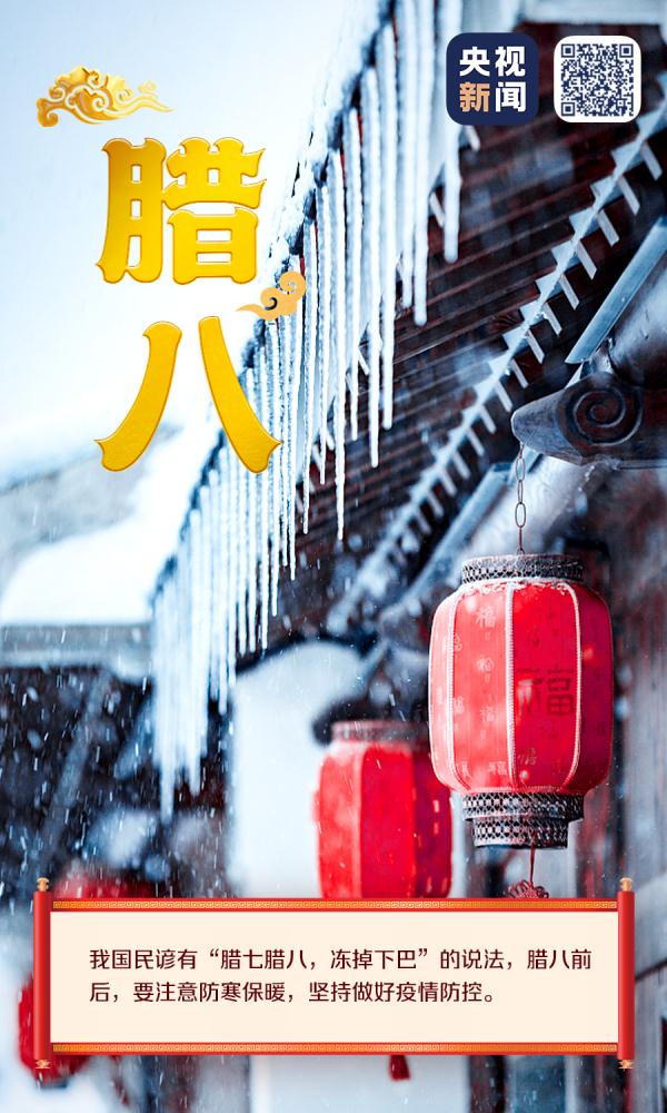 今日腊八！