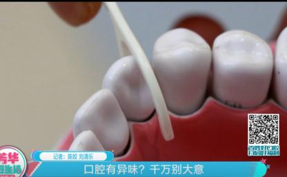 口腔有异味？千万别大意！自己是否有口腔异味，专家教你两招识别！