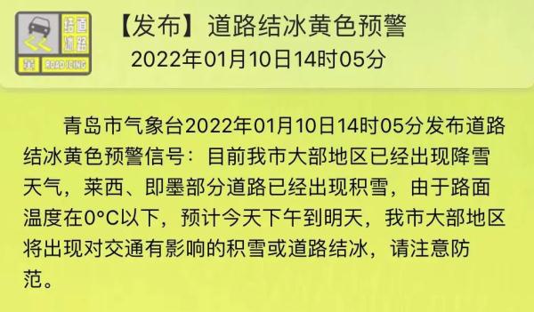 下雪了！青岛连发三预警，最低温零下8℃！未来几天的天气……