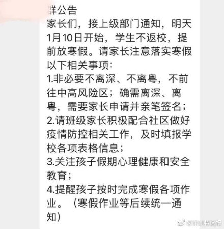 龙岗罗湖两区幼小初10日起提前放寒假