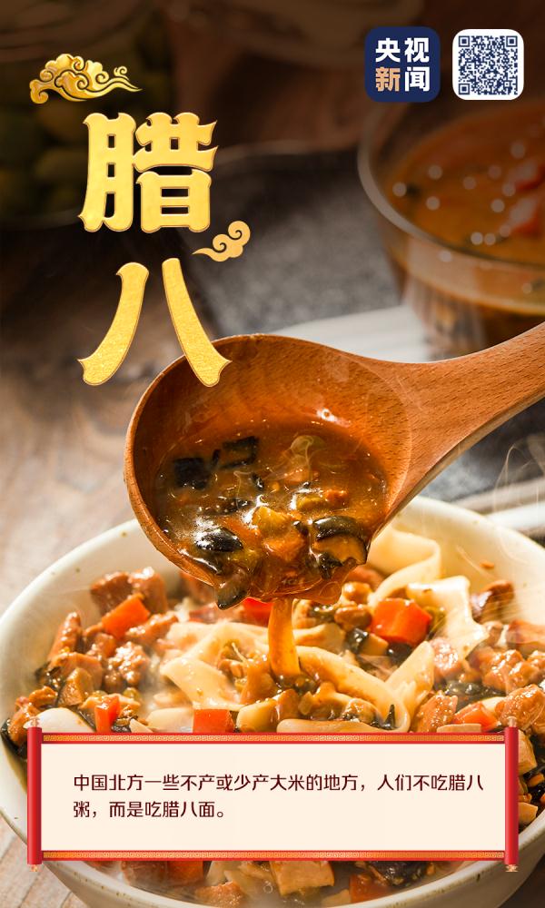 今日腊八！