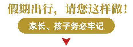 孩子放假,家长要做些什么?学生应该注意…… 孩子放假,家长要做些什么?学生应该注意……
