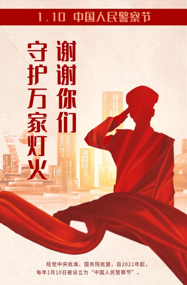 警察节，独家探访→