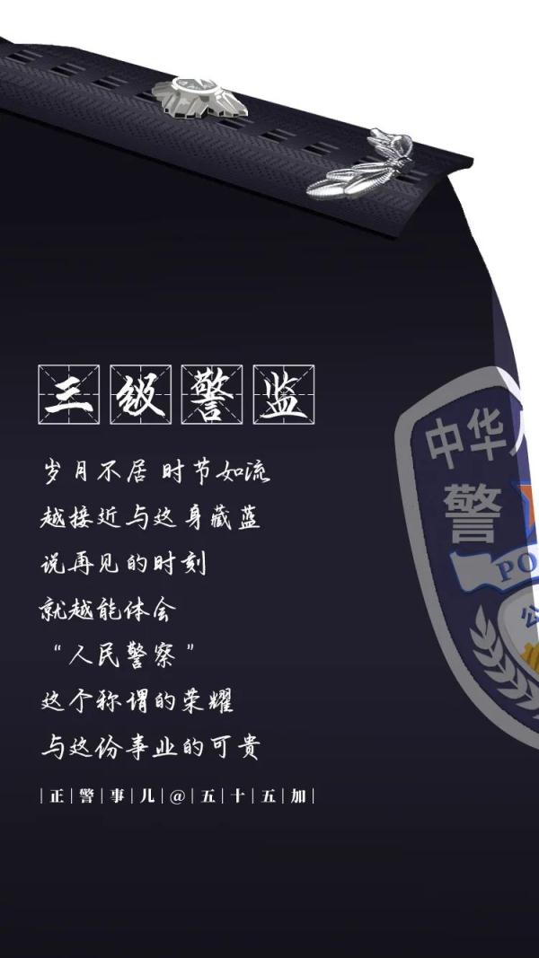 【警察节特刊】这些警衔，你戴到哪个了？