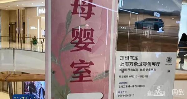 @所有宝妈，谁是沪上商场母婴室“顶流”？