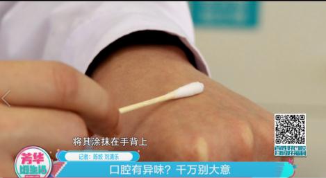 口腔有异味？千万别大意！自己是否有口腔异味，专家教你两招识别！