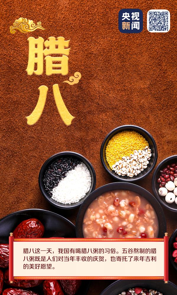 今日腊八！