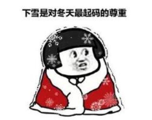最低0℃！湖南又要下雪了！省气象台预计...