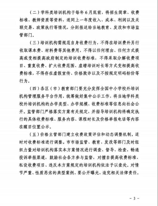 关停548家，南昌市教育局最新通报！还有一设区市明确校外培训收费标准！