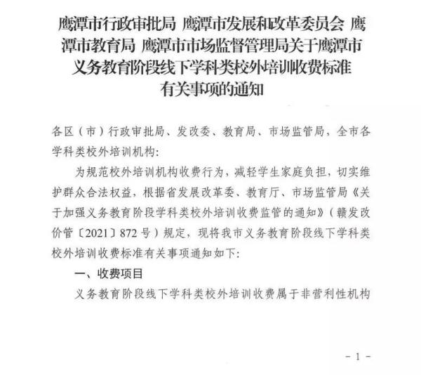 关停548家，南昌市教育局最新通报！还有一设区市明确校外培训收费标准！