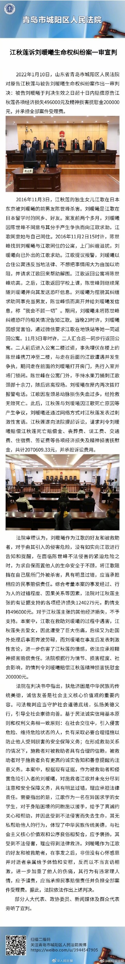 江秋莲诉刘暖曦生命权纠纷案一审宣判