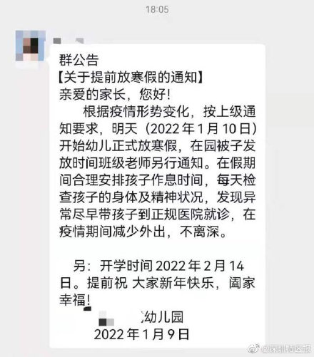 龙岗罗湖两区幼小初10日起提前放寒假