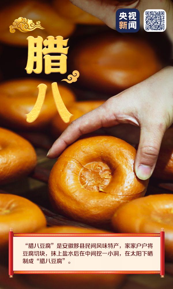 今日腊八！
