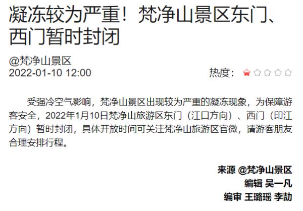 雨夹雪！凝冻！贵州又要大降温！这里凝冻严重，暂时封闭～