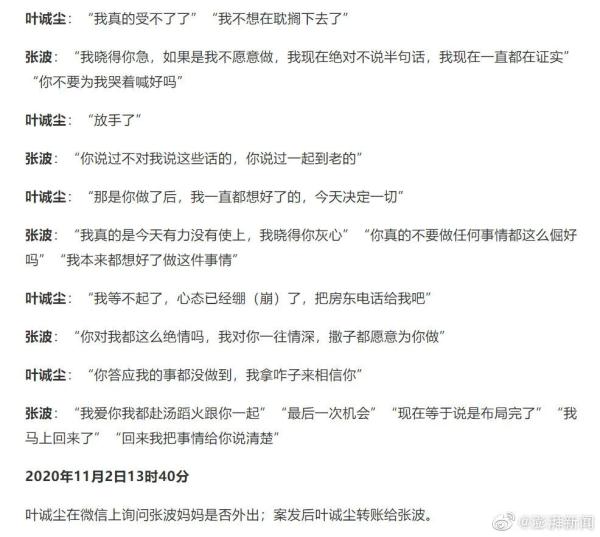 姐弟坠亡案，生父与女友聊天记录曝光
