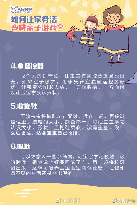 寒假到了,儿童家务年龄对照表,转给爸妈们! 寒假到了,儿童家务年龄对照表,转给爸妈们!