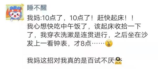 妈!我马上就起床…… 妈!我马上就起床……