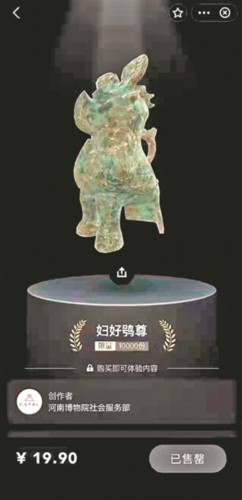 这件镇馆之宝或成粤博首件“数字藏品” 这件镇馆之宝或成粤博首件“数字藏品”