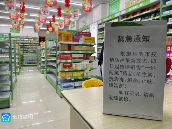 昆明药店能买到感冒消炎药了吗？