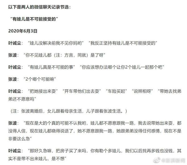 姐弟坠亡案，生父与女友聊天记录曝光