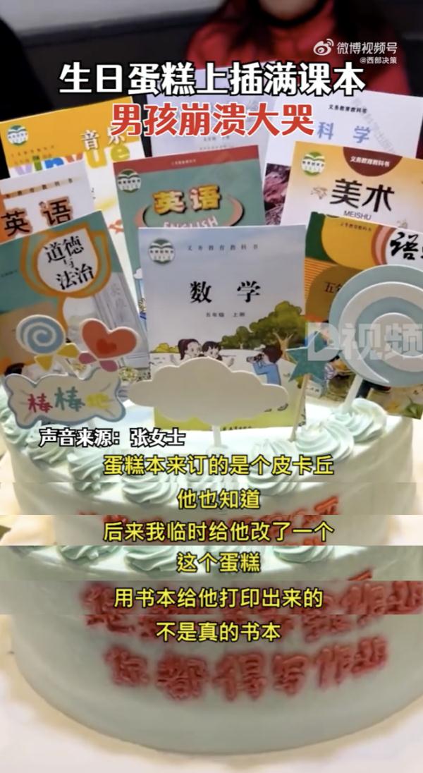 画面惊人!生日蛋糕上插满课本?孩子当场崩溃大哭... 画面惊人!生日蛋糕上插满课本?孩子当场崩溃大哭...