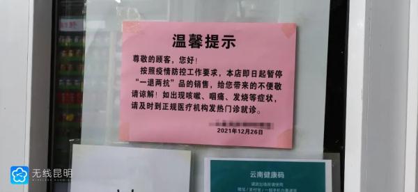 昆明药店能买到感冒消炎药了吗？