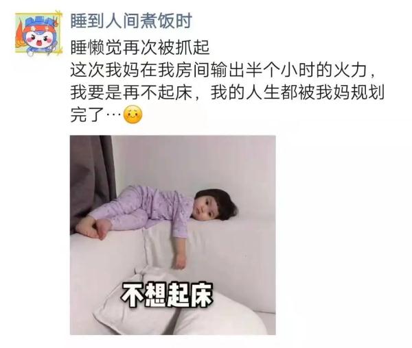 妈!我马上就起床…… 妈!我马上就起床……